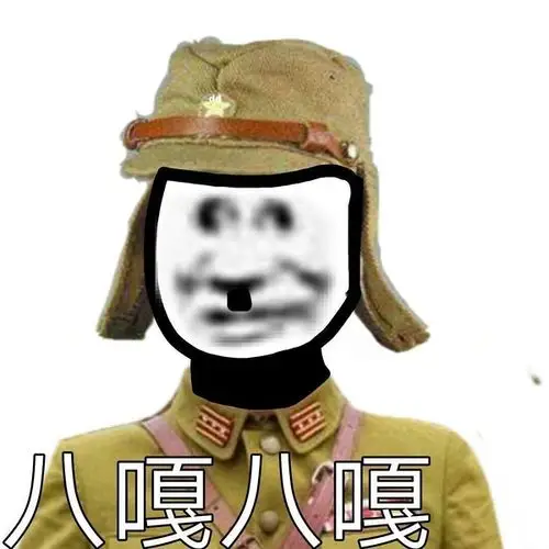 求这种小鬼子的表情包