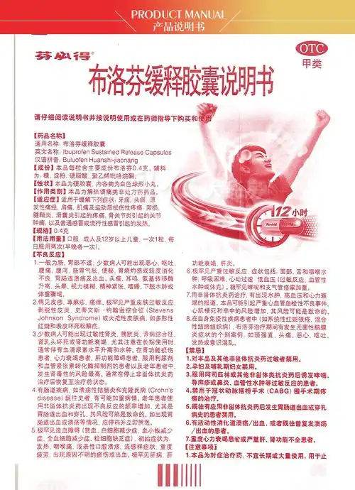 中美史克 芬必得 布洛芬缓释胶囊0.