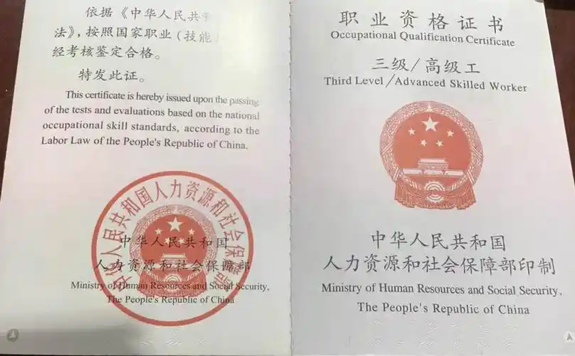 国家三级厨师职业资格证书