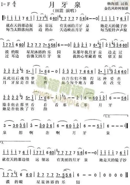 田震--月牙泉 歌谱简谱网