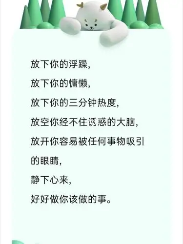 静下心来好好做你该做的事