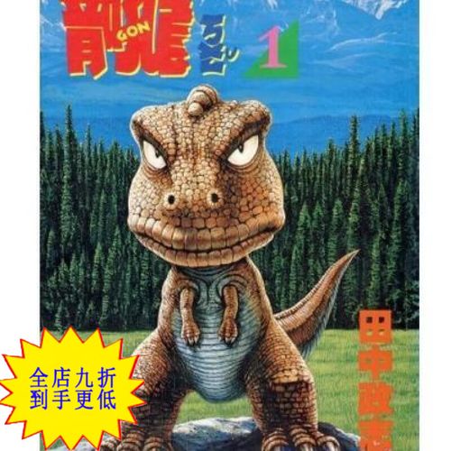 漫画 小恐龙阿貢 1-7卷 中文版 全新覆膜 32开 小恐龙阿贡 1