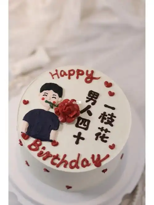 男人四十一枝花