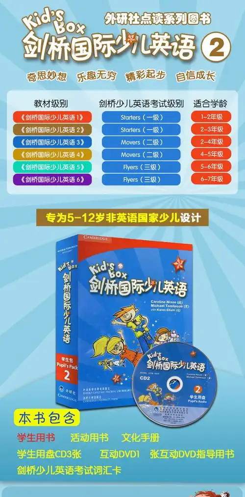 剑桥国际少儿英语 kidsbox 2级 学生包 点读版幼儿园英语教材剑桥国际