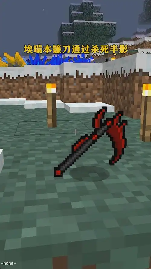我的世界#我的世界:虚无世界里最厉害的神秘镰刀!快进来涨知识比!