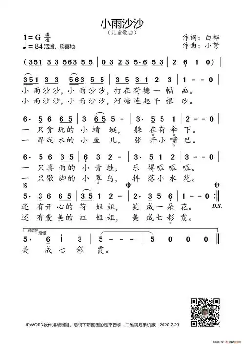 小雨沙沙(白桦词 小弩曲)
