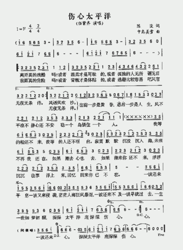 伤心太平洋(电视剧《新神雕侠侣》片尾曲)_歌谱简谱_哆来咪123曲谱网