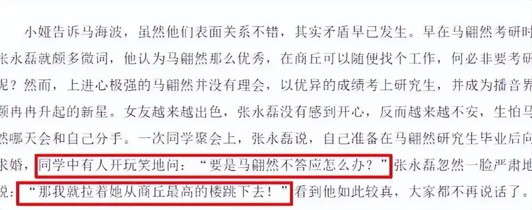 回顾主播马翩然23岁上央视25岁遭男友毒手8年感情7刀夺命