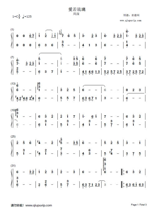 《爱若琉璃》钢琴谱由求谱网制作,并提供《爱若琉璃》钢琴曲在线试听