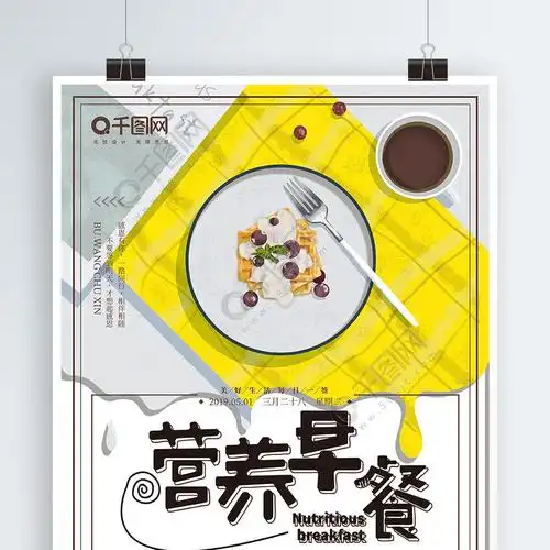 原创手绘营养早餐美食海报