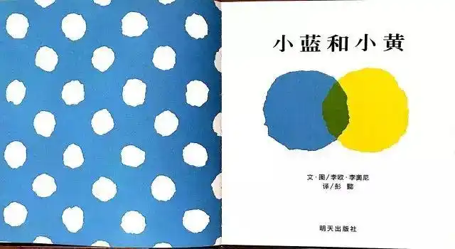 绘本推荐《小蓝和小黄》——"慧阅读 享成长"亲子阅读进行时
