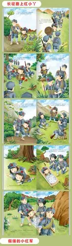 长征路上红小丫 倔强的小红军 抗日英雄的故事 幼儿园