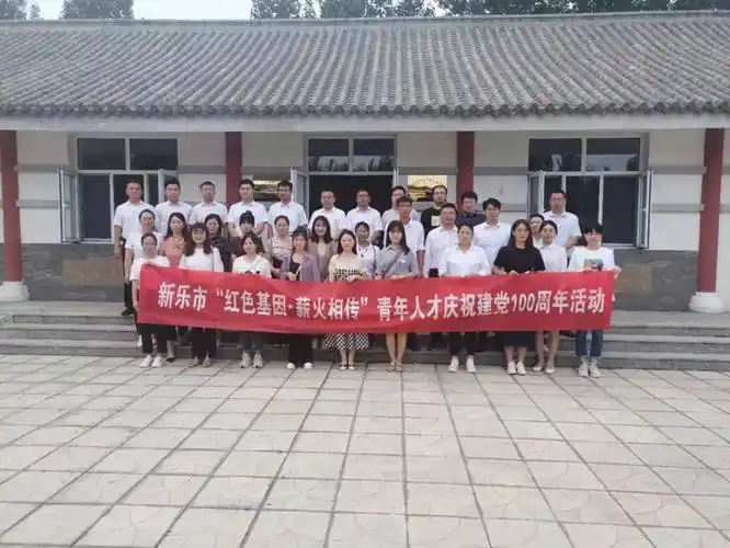 新乐市举办红色基因薪火相传青年人才庆祝建党100周年活动
