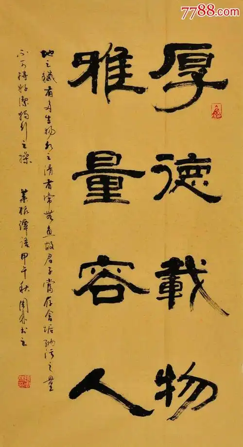 金奖老书法家张周林隶书直幅-厚德载物.雅量容人