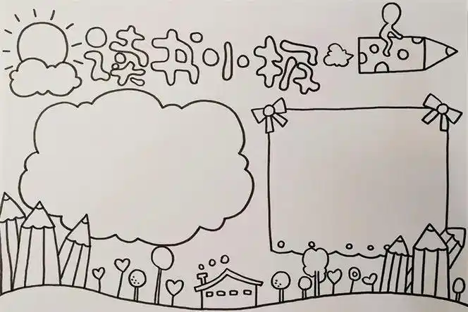 读书手抄报简单又好看三年级读书手抄报图片语文手抄报怎么画又简单又