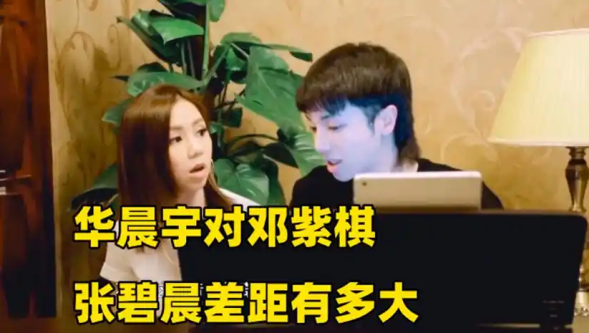 华晨宇对邓紫棋张碧晨差距有多大?都是两人同框,喜欢谁一清二楚