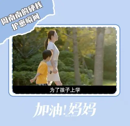 加油妈妈热播收视攀升周小阳饰演者金祺承引关注