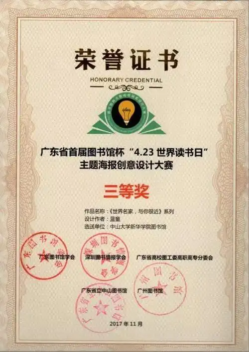 23世界读书日"主题海报创意设计大赛三等奖