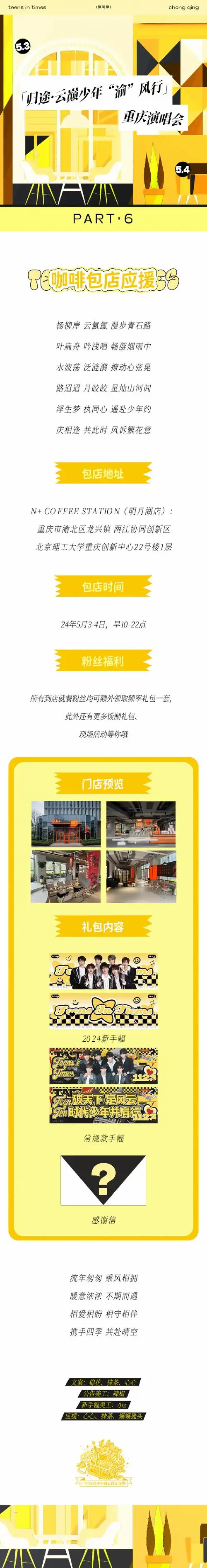 时代少年团 珺璟如烨