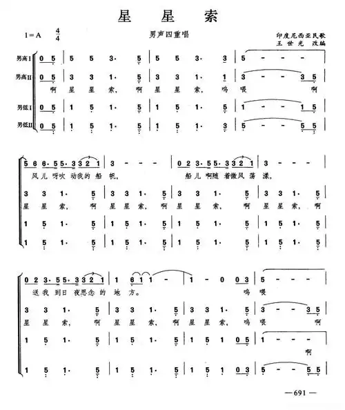 星星索合唱简谱歌词