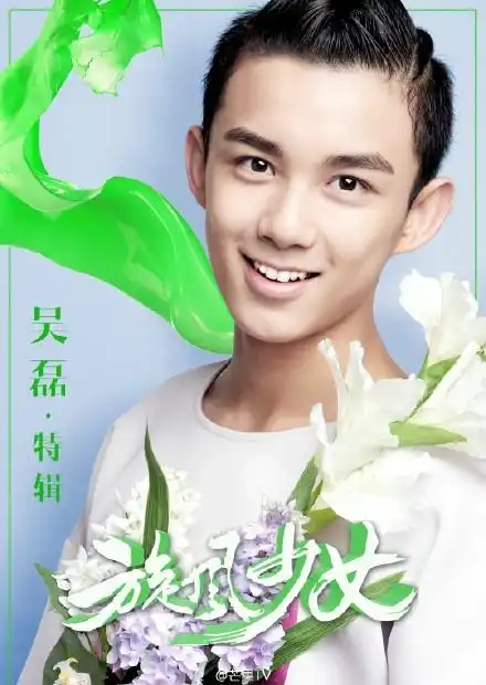 吴磊全球后援会