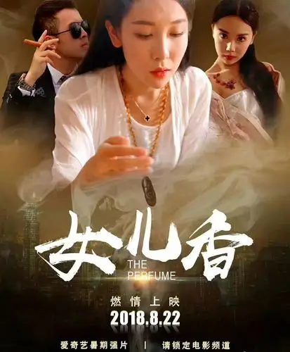 国内首部沉香主题电影女儿香已上线我们都是主演