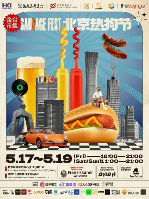北京首届热狗节来了 · 早鸟票开抢!
