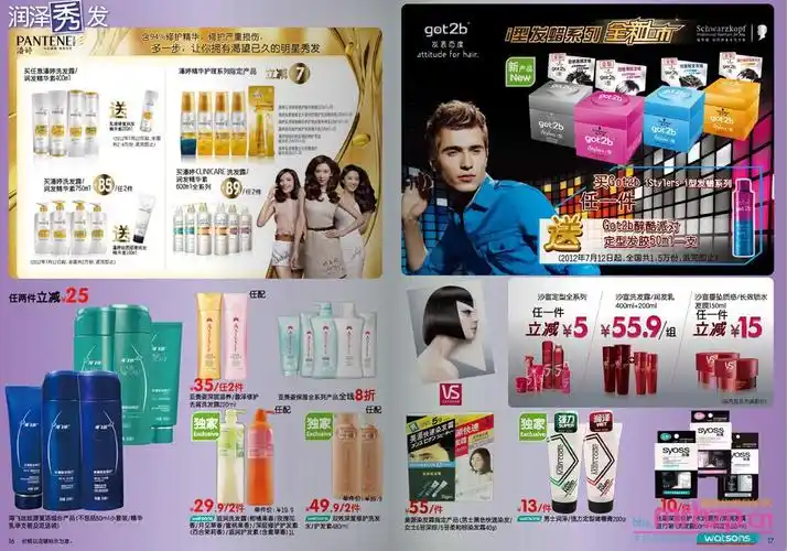 买就送——屈臣氏促销dm册(2012.7.12-7.25)