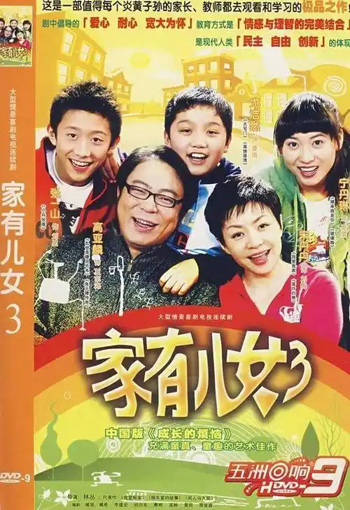 家有儿女大结局终于来了_剧照_少儿_投拍