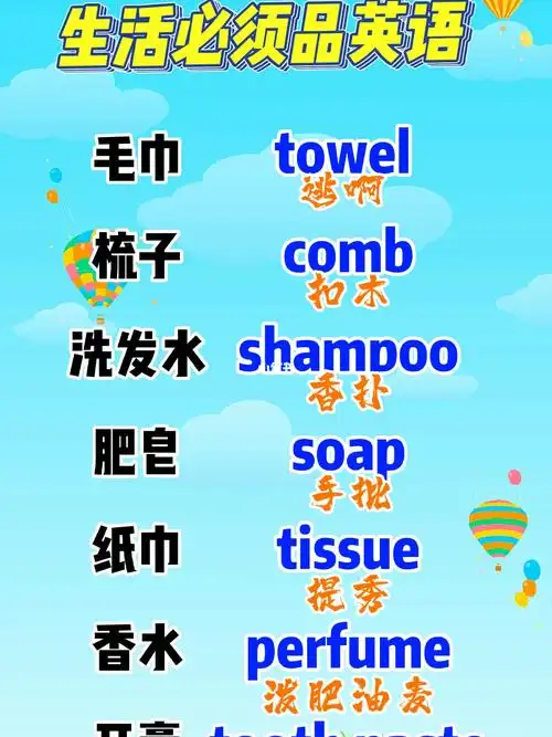 生活用品英文单词
