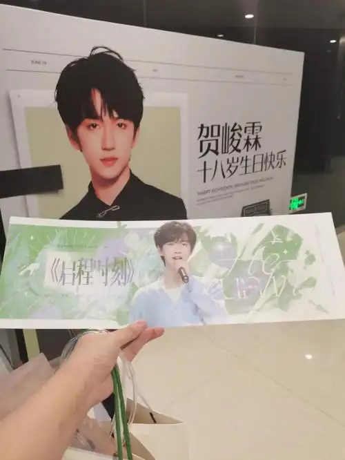 612贺峻霖济南线下