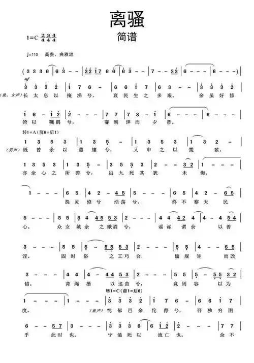 离骚简谱-虫虫乐谱