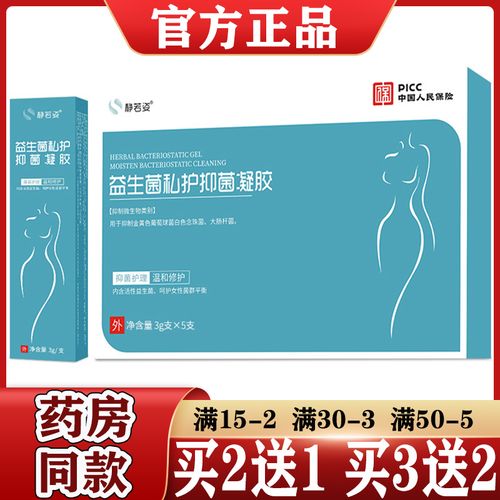 静若姿益生菌私护抑菌凝胶【买2送1买3送2】5支/盒私处护理妇用