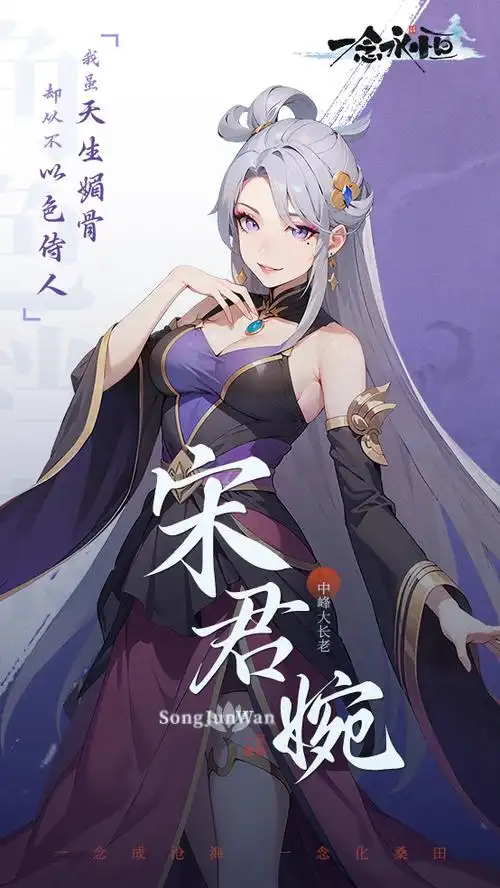 《一念永恒:少年追梦》血溪宗神颜门面——宋君婉