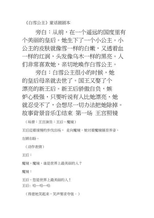 白雪公主童话剧剧本