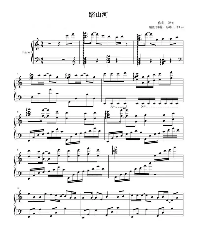 踏山河曲谱分享#踏山河 #曲谱 @抖音小助手  - 抖音