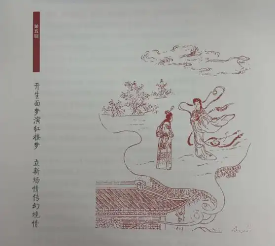 再读红楼第五回宝玉梦游太虚幻境