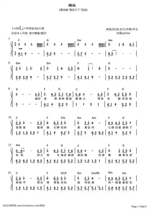 钢琴谱下载 - 廷廷的钢琴窝 (五线谱,简谱) piano sheet music