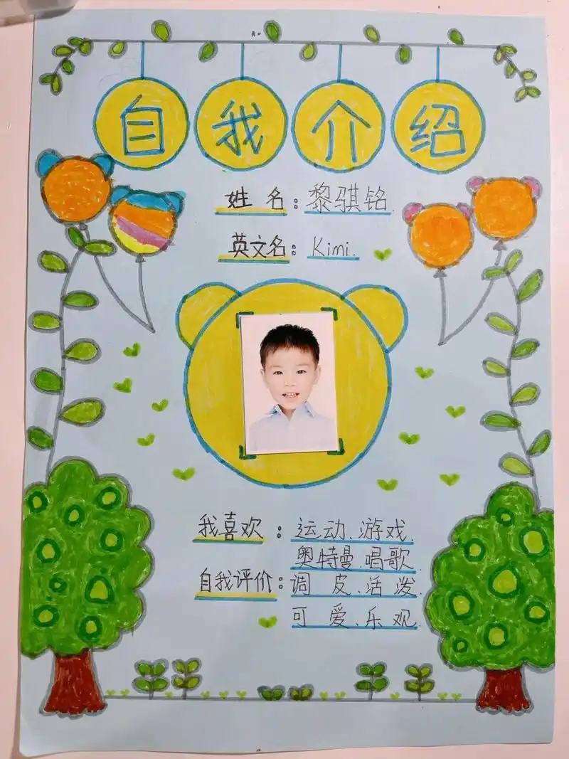 家里大神兽已开启98小学模式 一年级的第一天,作业「自我介绍」