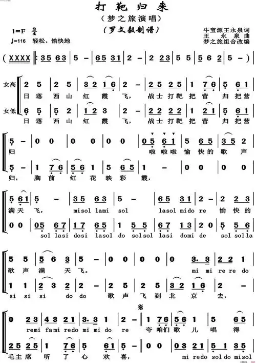 打靶归来女声小合唱高清完整版简谱-王永泉演唱-牛宝源/王永泉词曲1