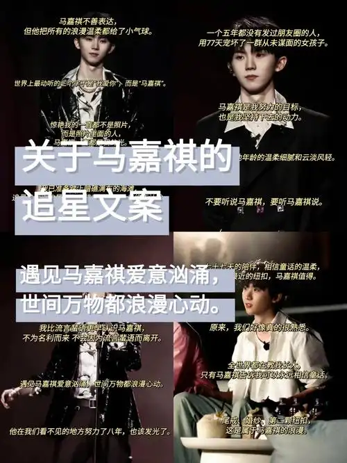 马嘉祺有超出他年龄的温柔细腻和云淡风轻.