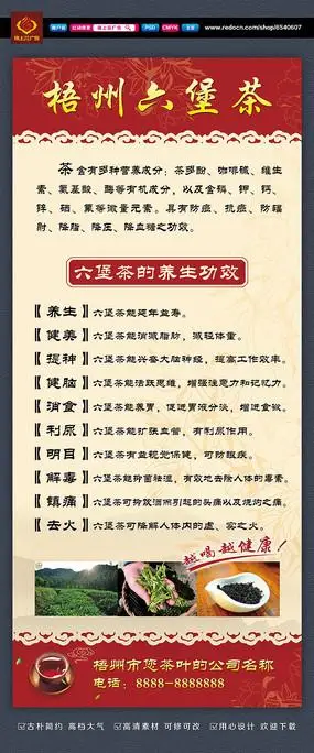 梧州六堡茶的养生功效海报