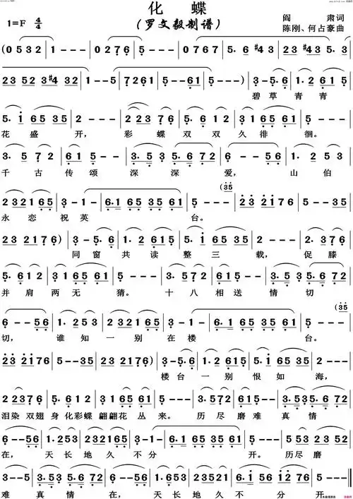 化蝶高清版简谱