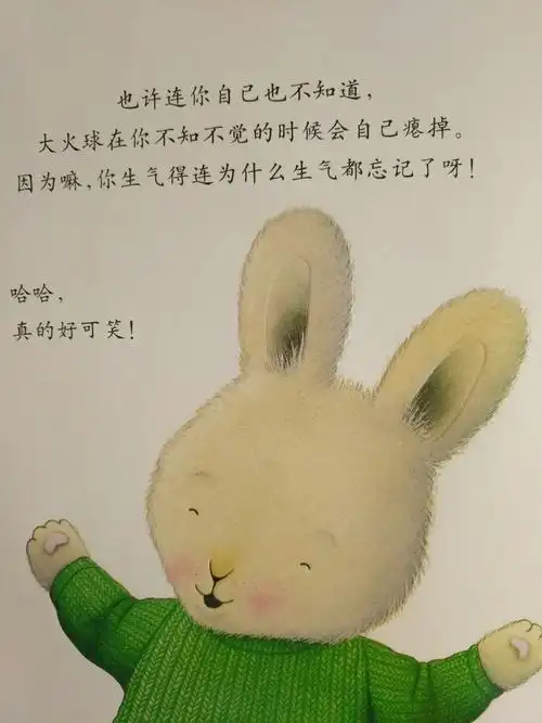 幼儿健康绘本《我不想生气》