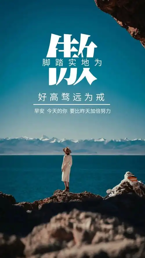 「2023.04.07」早安心语,正能量走红语录句子 元气满满的励志片