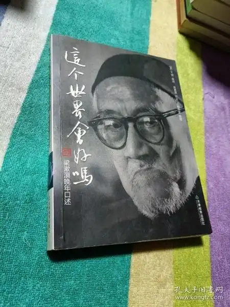 这个世界会好吗_购买这个世界会好吗相关商品_孔夫子旧书网