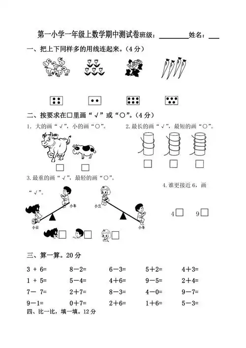 2017东莞第一小学一年级上数学期中测试卷