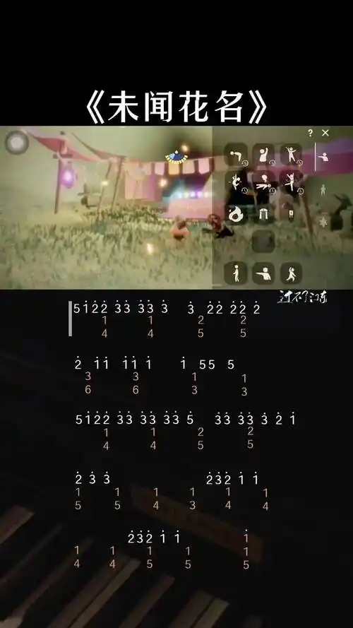 未闻花名钢琴简谱光遇琴谱