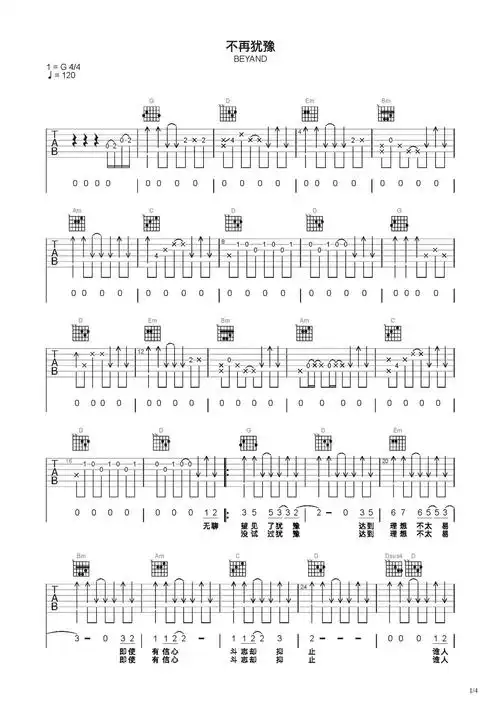 不再犹豫c调六线pdf谱吉他谱-虫虫吉他谱免费下载
