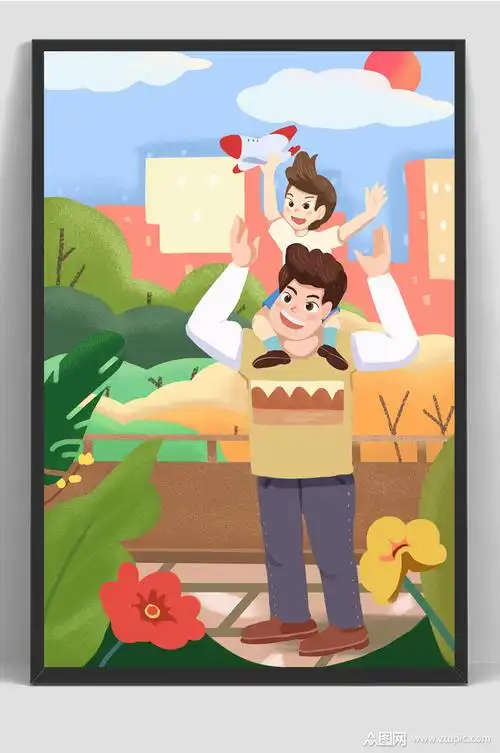 父亲节红日父爱如山插画